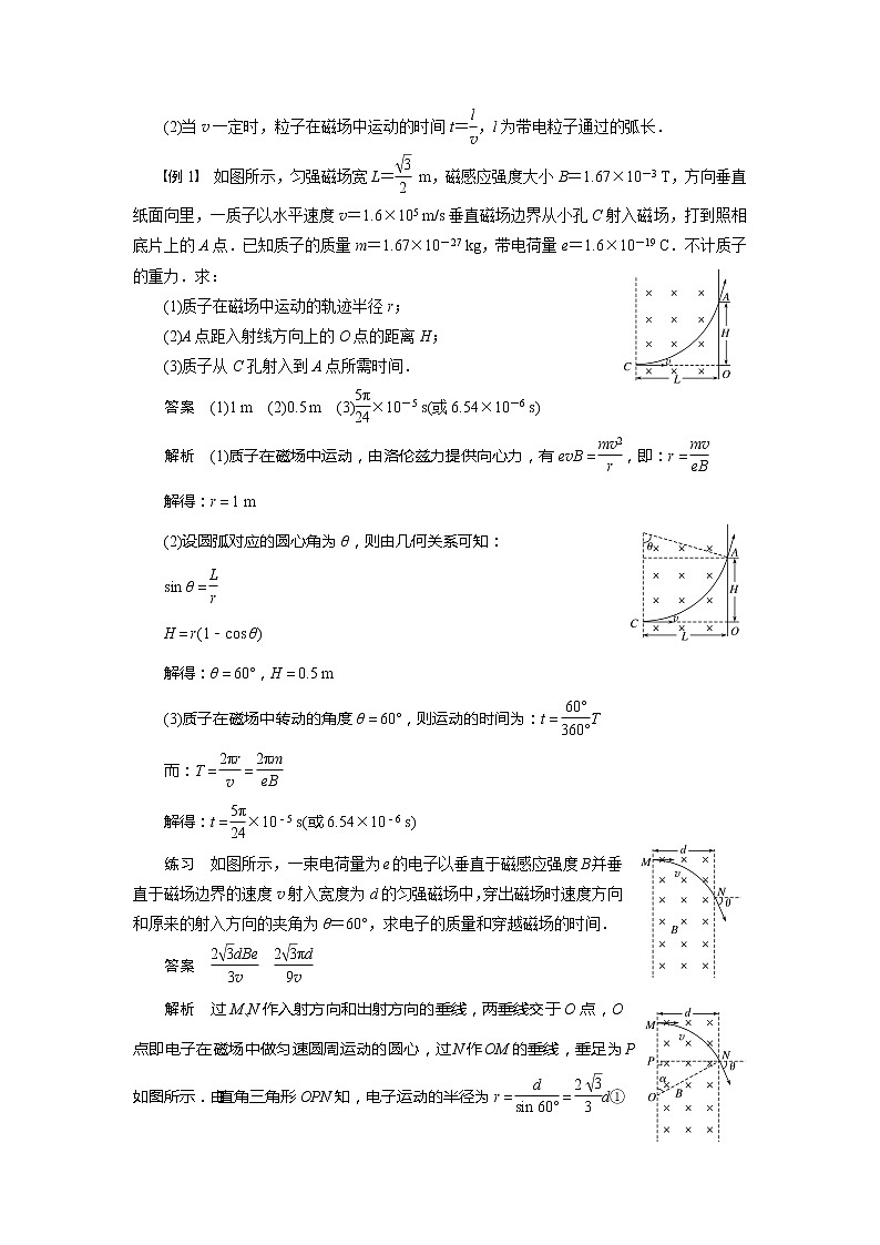 新教材 高中物理选择性必修二  1.3带电粒子在匀强磁场中的运动 习题课 课件+教案+练习02