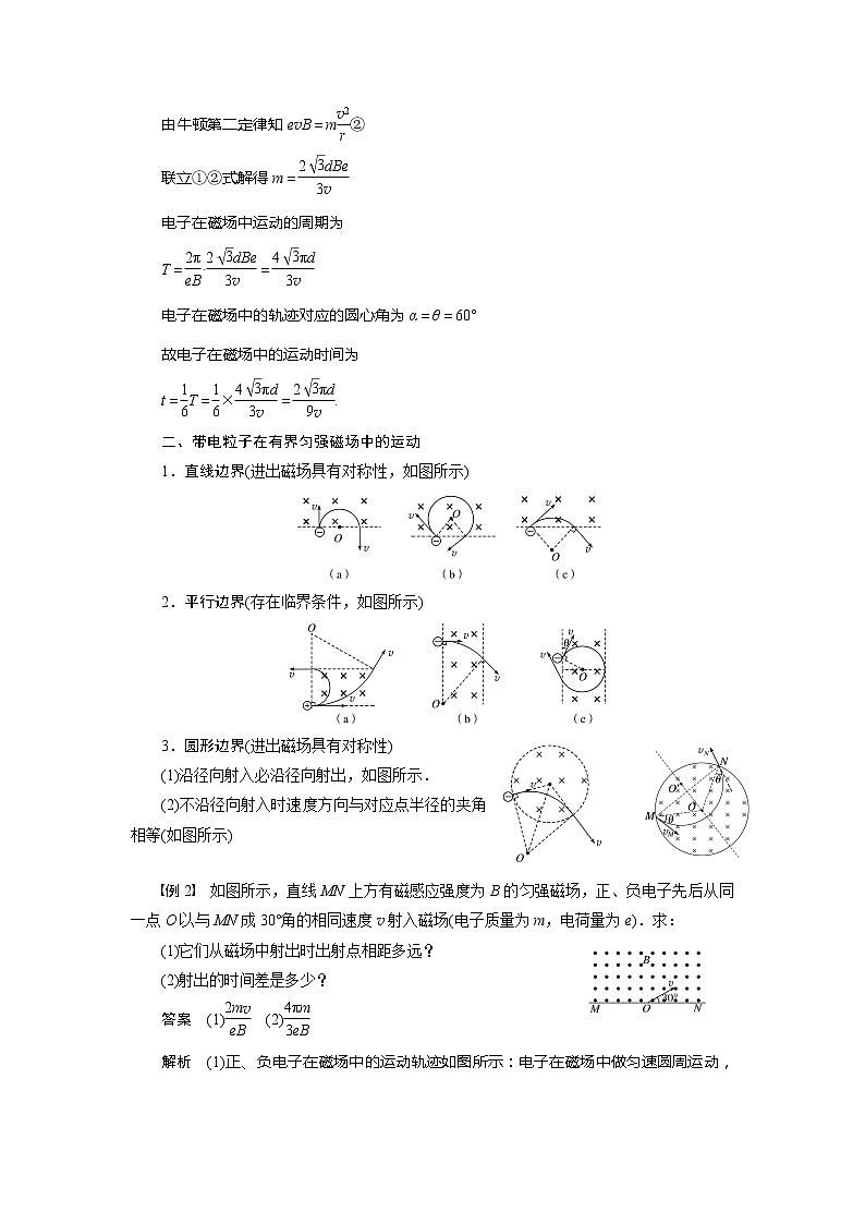 新教材 高中物理选择性必修二  1.3带电粒子在匀强磁场中的运动 习题课 课件+教案+练习03