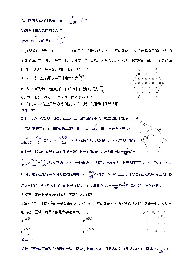新教材 高中物理选择性必修二  1.3带电粒子在匀强磁场中的运动 习题课 课件+教案+练习02