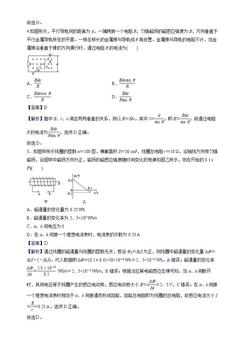 2.2 法拉第电磁感应定律 练习(含答案)1第2页