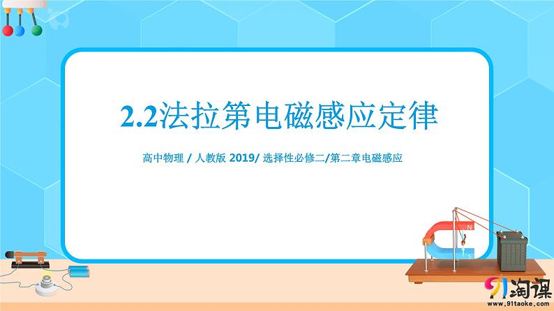 新教材 高中物理选择性必修二  2.2法拉第电磁感应定律  课件+教案+练习01