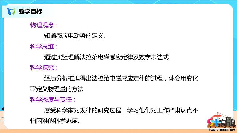 新教材 高中物理选择性必修二  2.2法拉第电磁感应定律  课件+教案+练习02