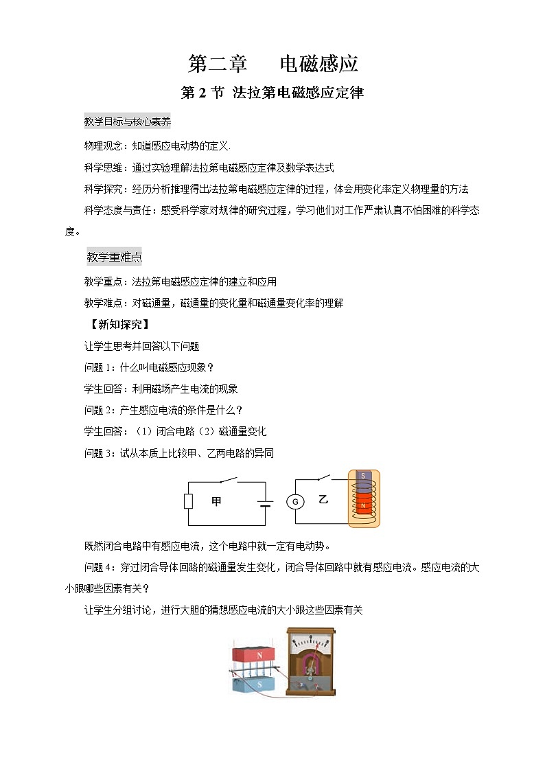 2.2 法拉第电磁感应定律 教案 第1页