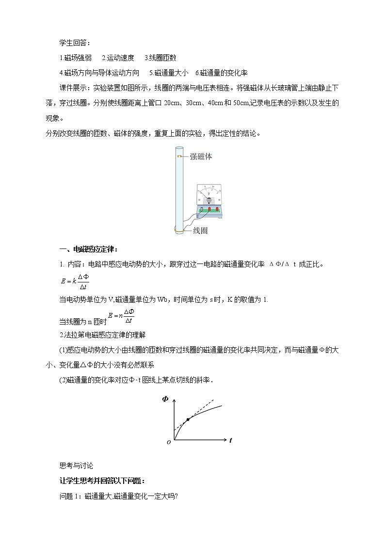 2.2 法拉第电磁感应定律 教案 第2页