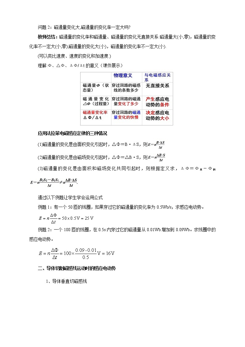 2.2 法拉第电磁感应定律 教案 第3页