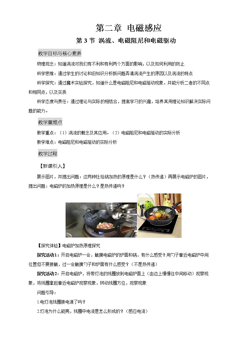 新教材 高中物理选择性必修二  2.3涡流、电磁阻尼和电磁驱动  课件+教案+练习01