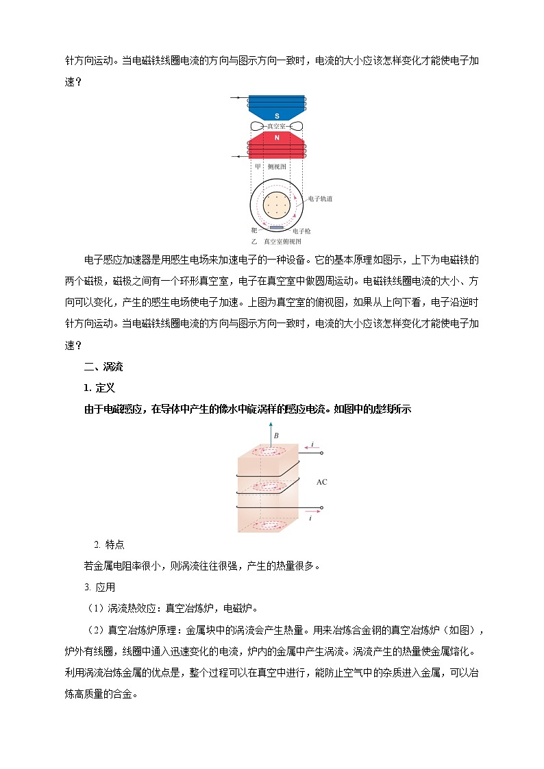 新教材 高中物理选择性必修二  2.3涡流、电磁阻尼和电磁驱动  课件+教案+练习03
