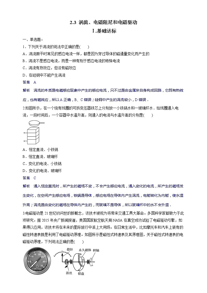 新教材 高中物理选择性必修二  2.3涡流、电磁阻尼和电磁驱动  课件+教案+练习01