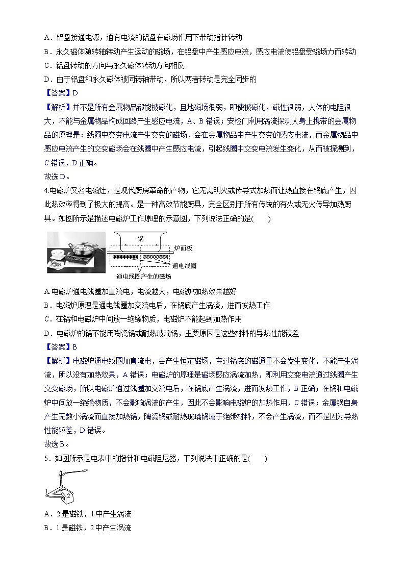 新教材 高中物理选择性必修二  2.3涡流、电磁阻尼和电磁驱动  课件+教案+练习02