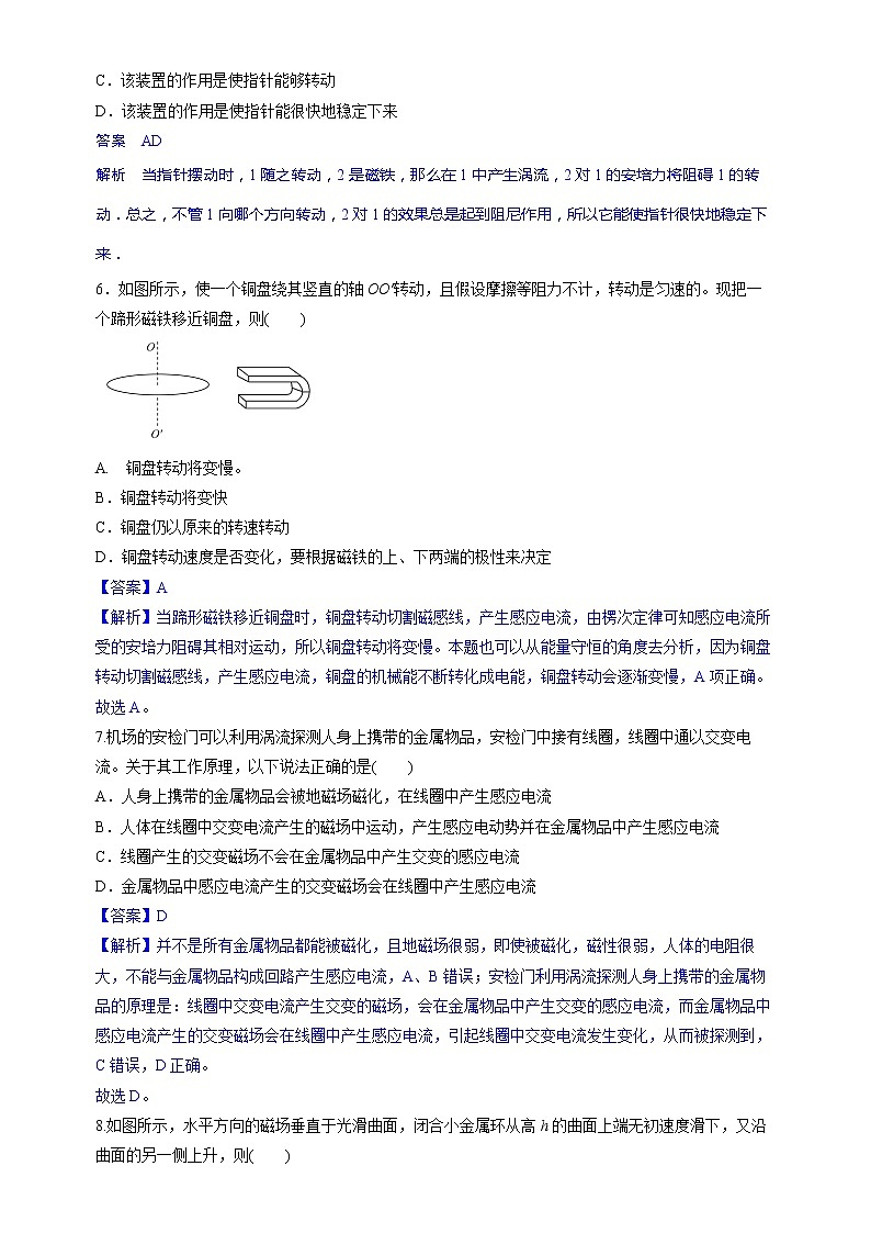 新教材 高中物理选择性必修二  2.3涡流、电磁阻尼和电磁驱动  课件+教案+练习03