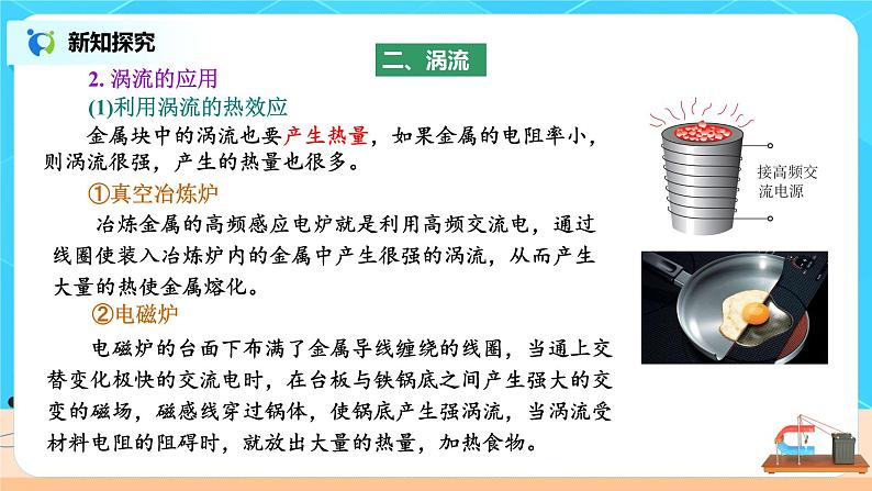 新教材 高中物理选择性必修二  2.3涡流、电磁阻尼和电磁驱动  课件+教案+练习07