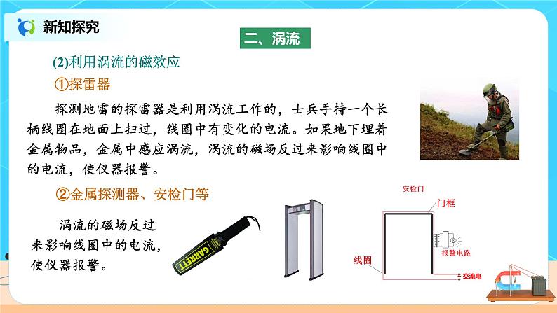 新教材 高中物理选择性必修二  2.3涡流、电磁阻尼和电磁驱动  课件+教案+练习08