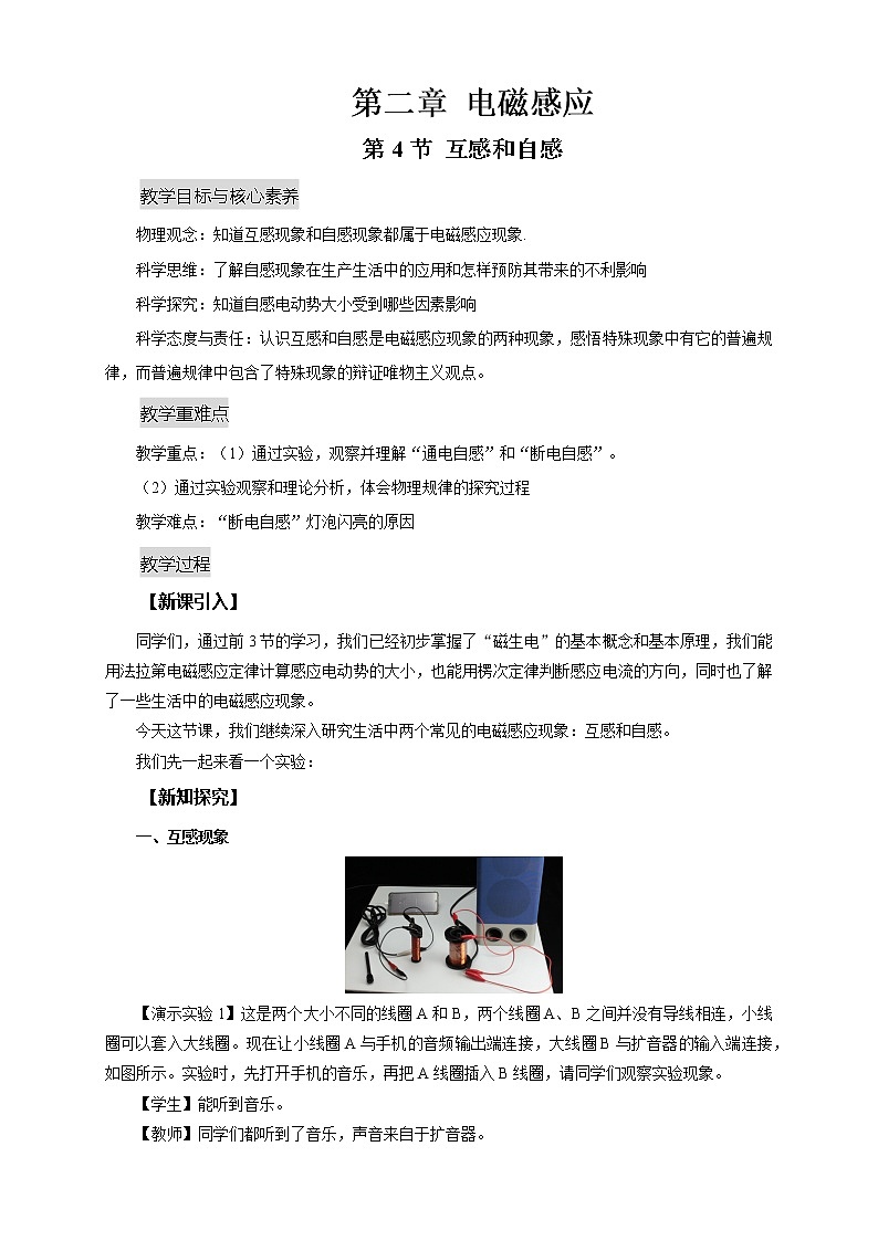 新教材 高中物理选择性必修二  2.4互感和自感  课件+教案+练习01