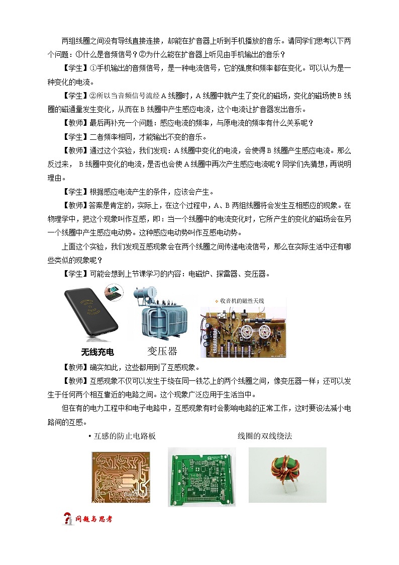 新教材 高中物理选择性必修二  2.4互感和自感  课件+教案+练习02