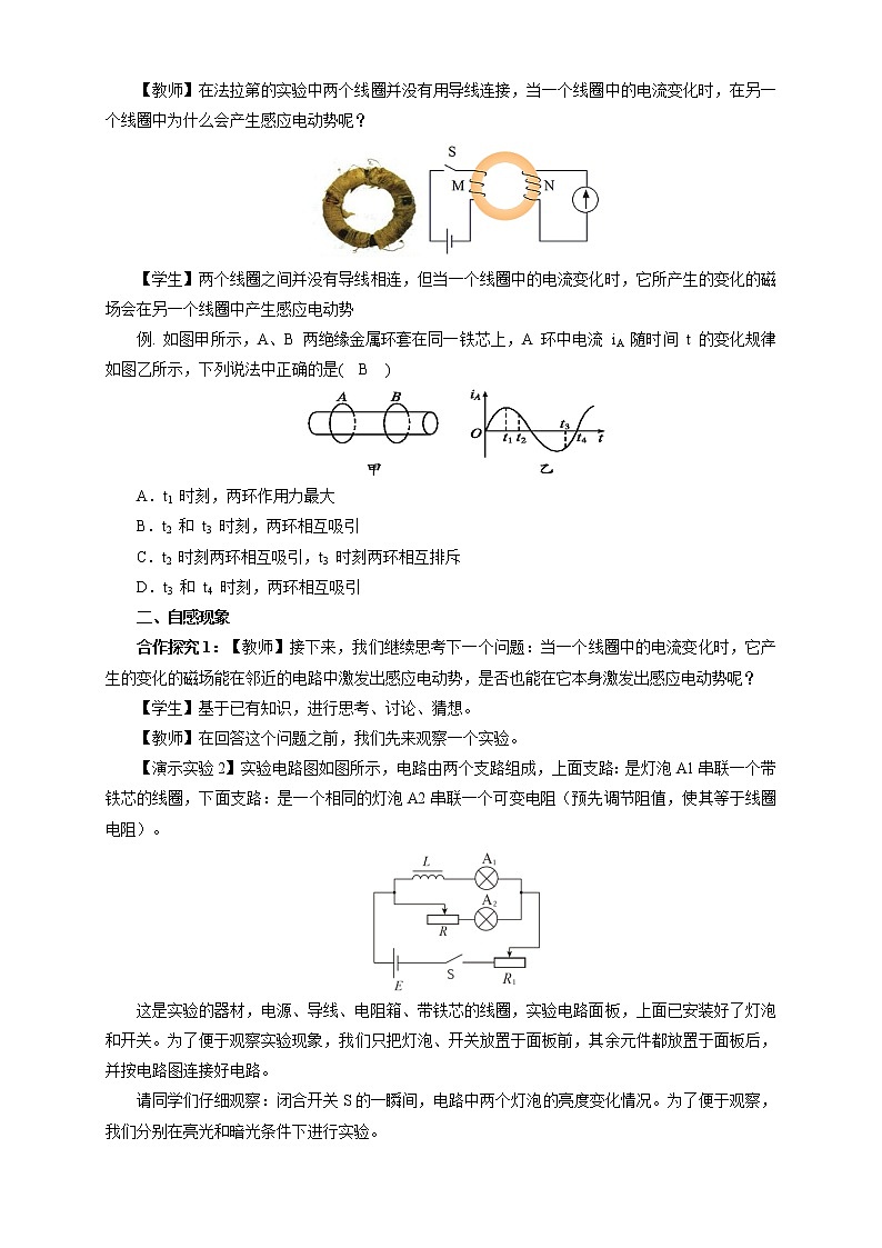 新教材 高中物理选择性必修二  2.4互感和自感  课件+教案+练习03