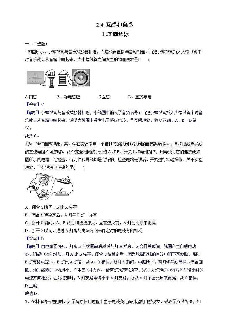 新教材 高中物理选择性必修二  2.4互感和自感  课件+教案+练习01