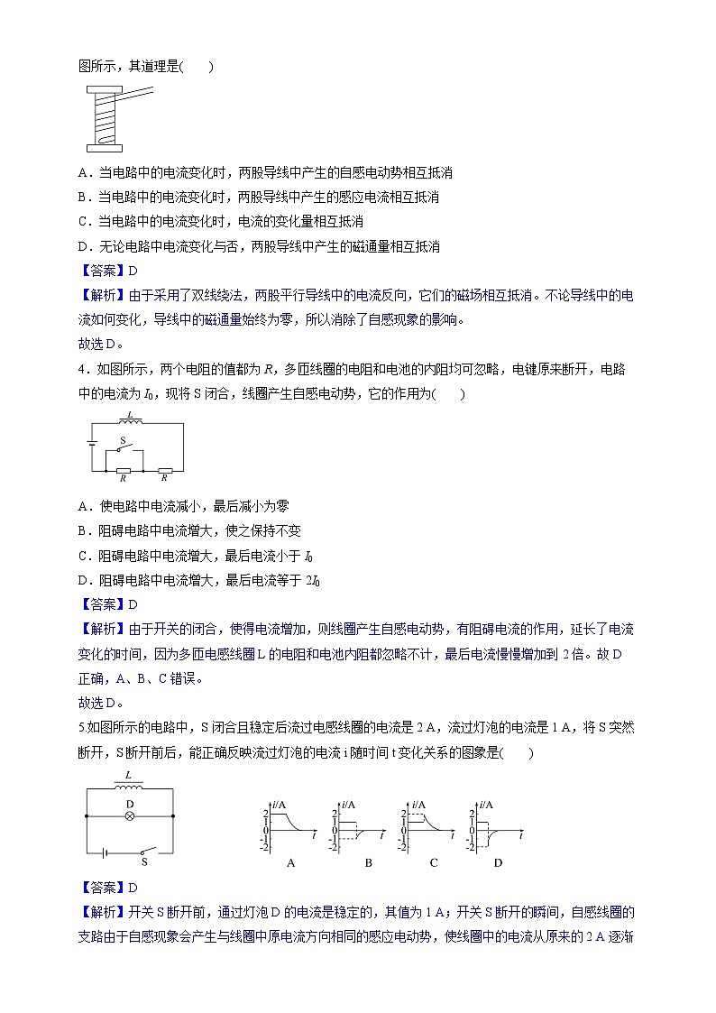 新教材 高中物理选择性必修二  2.4互感和自感  课件+教案+练习02