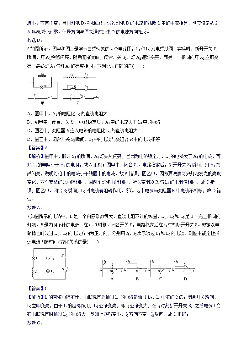 新教材 高中物理选择性必修二  2.4互感和自感  课件+教案+练习03