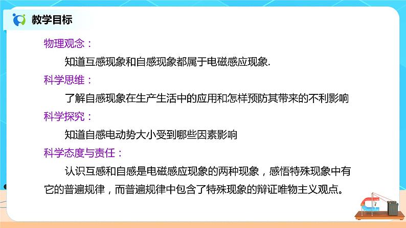 新教材 高中物理选择性必修二  2.4互感和自感  课件+教案+练习02