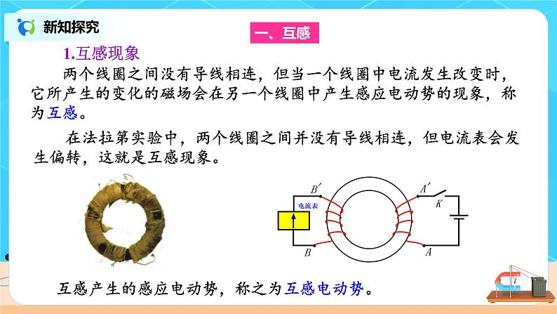 新教材 高中物理选择性必修二  2.4互感和自感  课件+教案+练习04