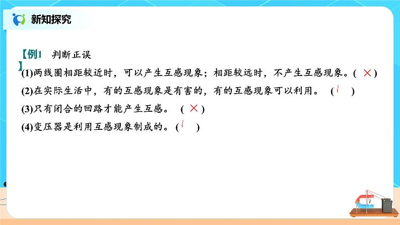 新教材 高中物理选择性必修二  2.4互感和自感  课件+教案+练习07