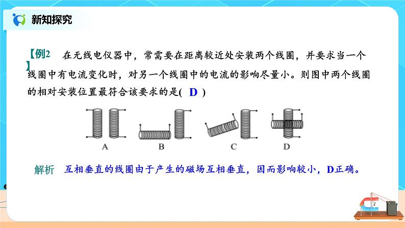 新教材 高中物理选择性必修二  2.4互感和自感  课件+教案+练习08