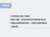 高中物理人教版（2019）选择性必修第三册 第一章 1 第1课时 物体是由大量分子组成的（56张PPT）