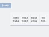 高中物理人教版（2019）选择性必修第三册 第一章 1 第1课时 物体是由大量分子组成的（56张PPT）