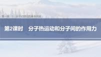 高中1 分子动理论的基本内容课文配套课件ppt