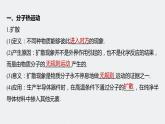 高中物理人教版（2019）选择性必修第三册 第一章 1 第2课时 分子热运动和分子间的作用力（66张PPT）