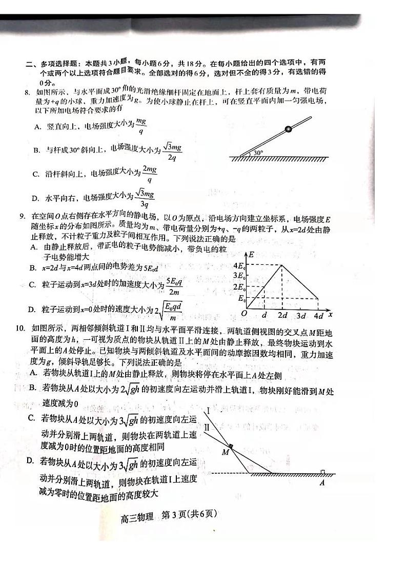 河北省石家庄市2021-2022学年高三上学期毕业班教学质量检测（一）物理试题（无答案）02