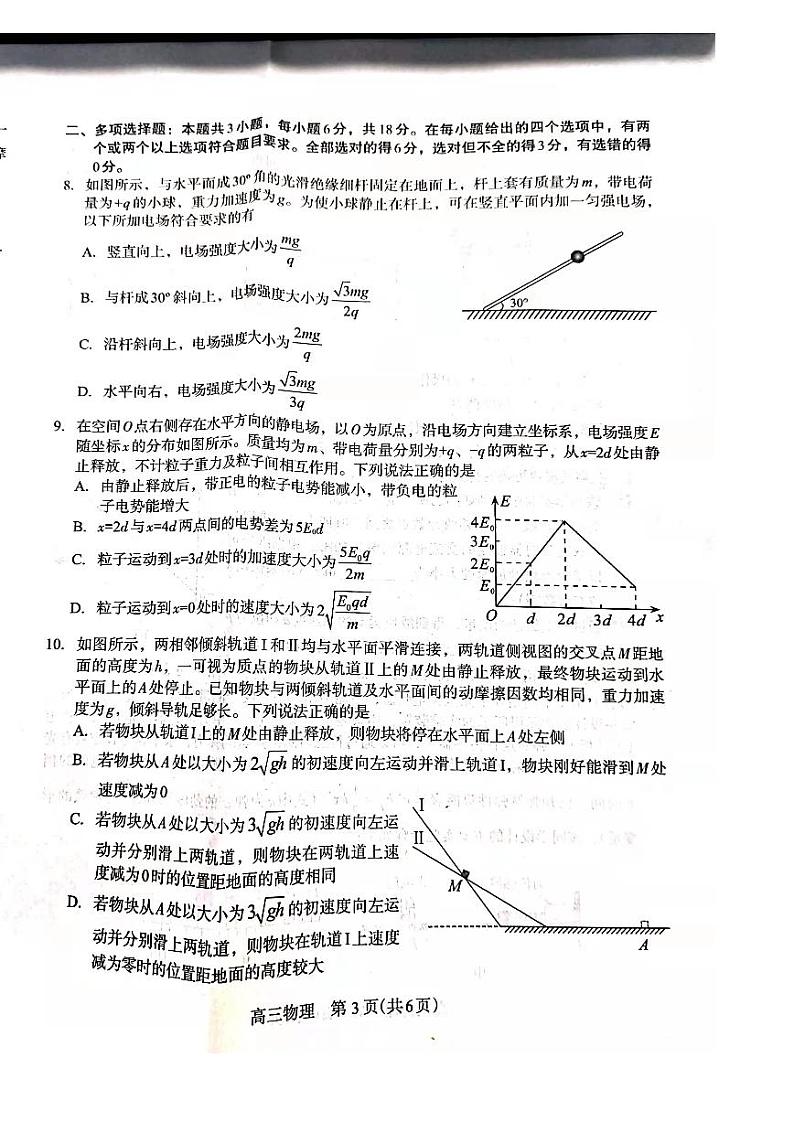 河北省石家庄市2021-2022学年高三上学期毕业班教学质量检测（一）物理试题（无答案）03