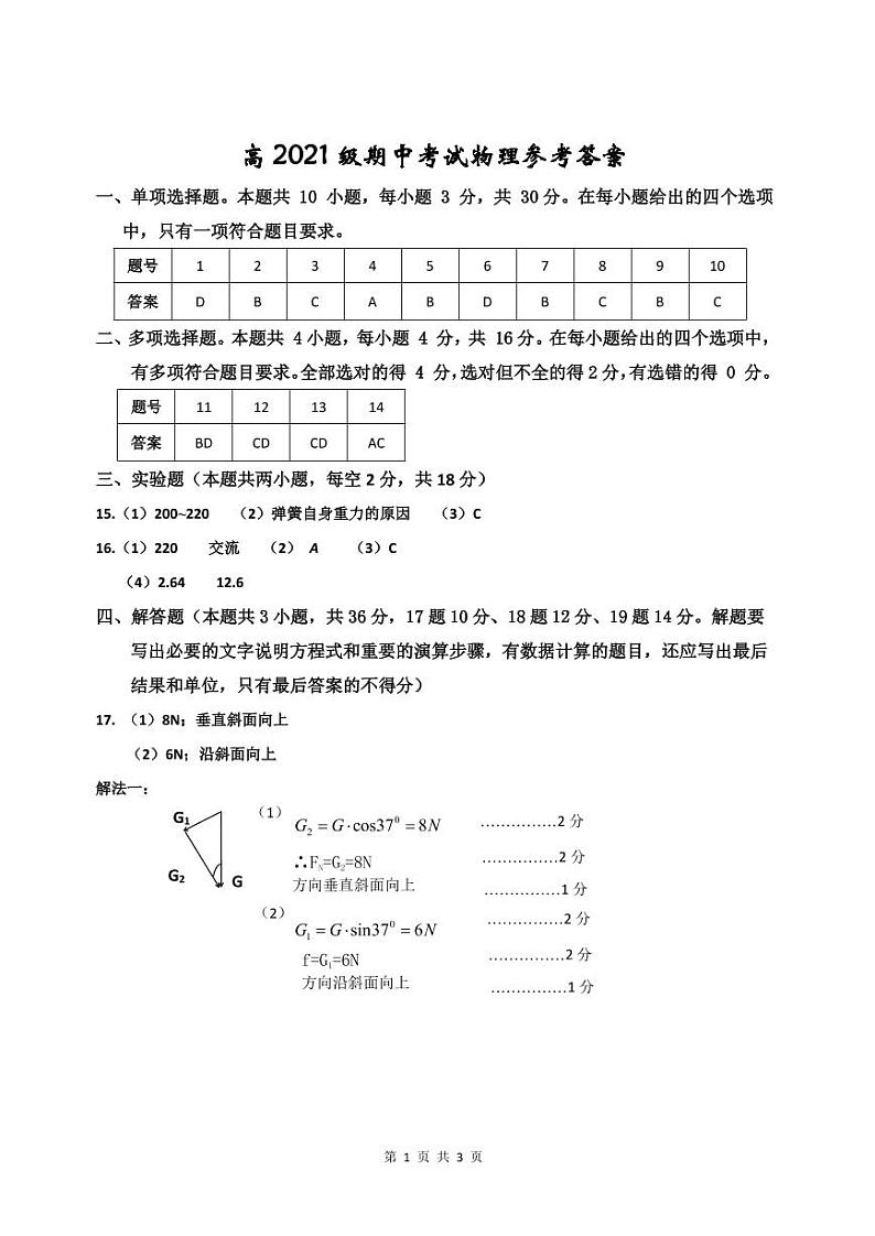 2021-2022学年江苏省通州高级中学高一上学期期中考试物理试卷01