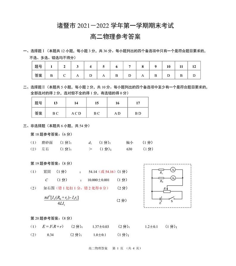 浙江省诸暨市2021-2022学年高二上学期期末考试物理PDF版含答案01
