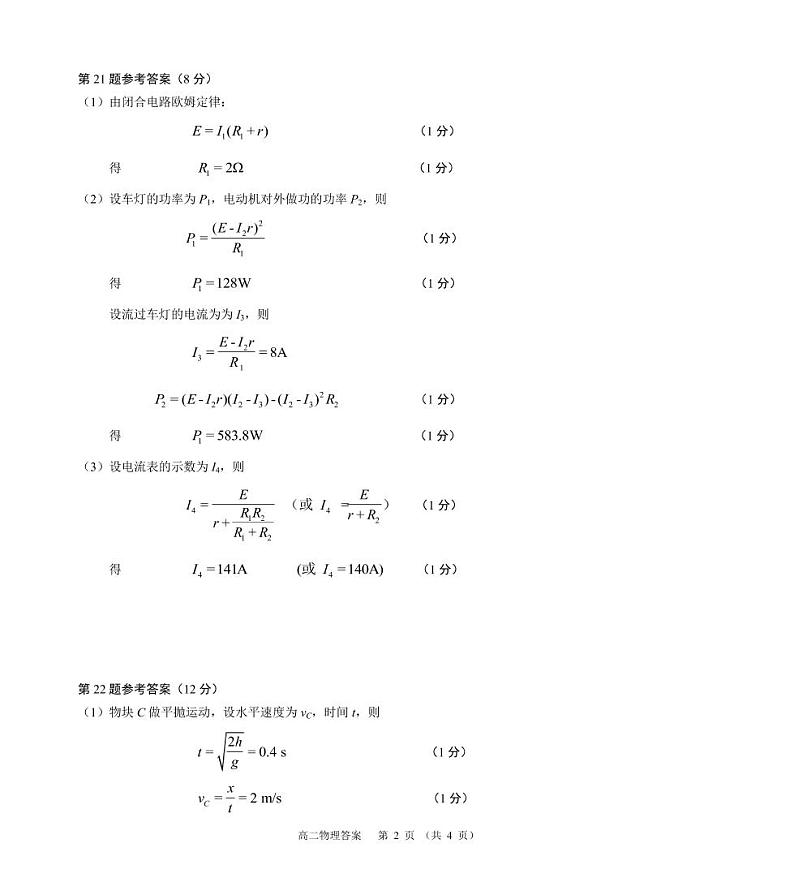 浙江省诸暨市2021-2022学年高二上学期期末考试物理PDF版含答案02
