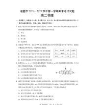 浙江省诸暨市2021-2022学年高二上学期期末考试物理PDF版含答案