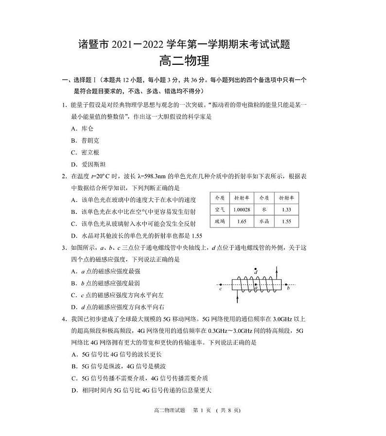 浙江省诸暨市2021-2022学年高二上学期期末考试物理PDF版含答案01