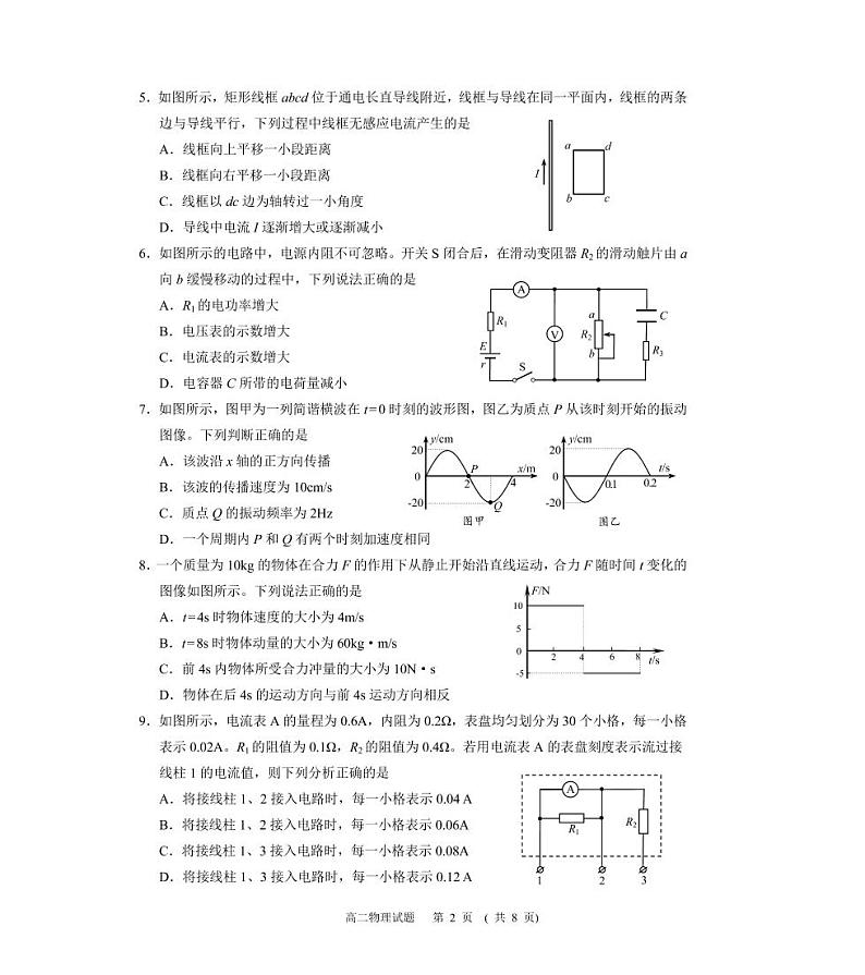 浙江省诸暨市2021-2022学年高二上学期期末考试物理PDF版含答案02