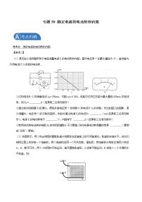 专题59 测定电源的电动势和内阻  2022届高中物理常考点归纳二轮复习