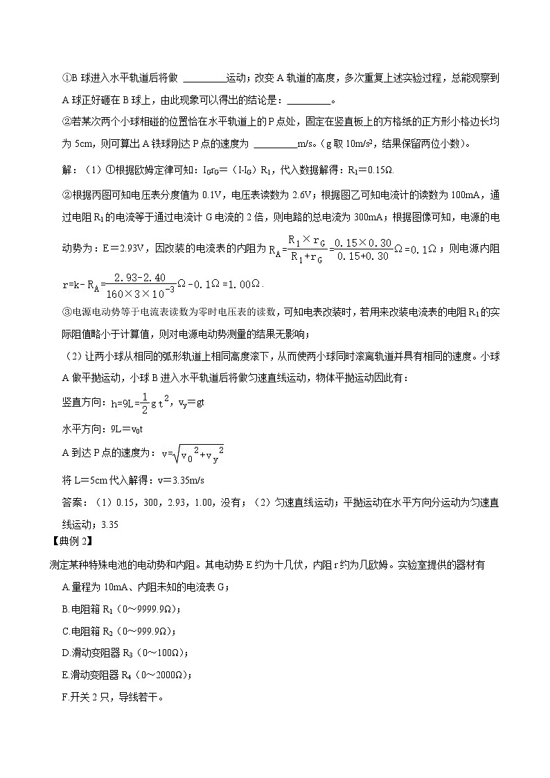 专题59 测定电源的电动势和内阻  2022届高中物理常考点归纳二轮复习第2页