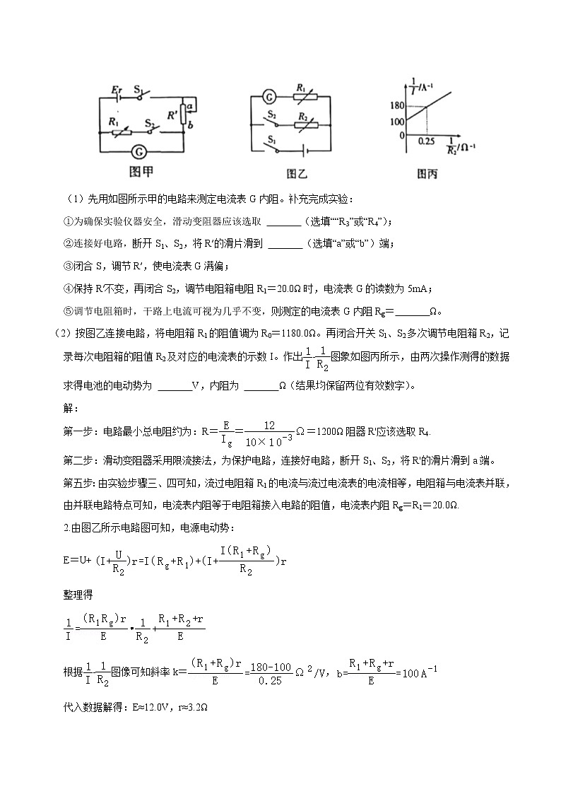 专题59 测定电源的电动势和内阻  2022届高中物理常考点归纳二轮复习第3页