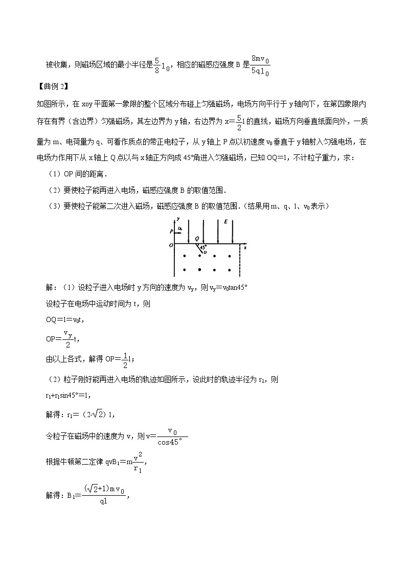 专题62 带电粒子在组合场中的运动问题  2022届高中物理常考点归纳二轮复习第3页