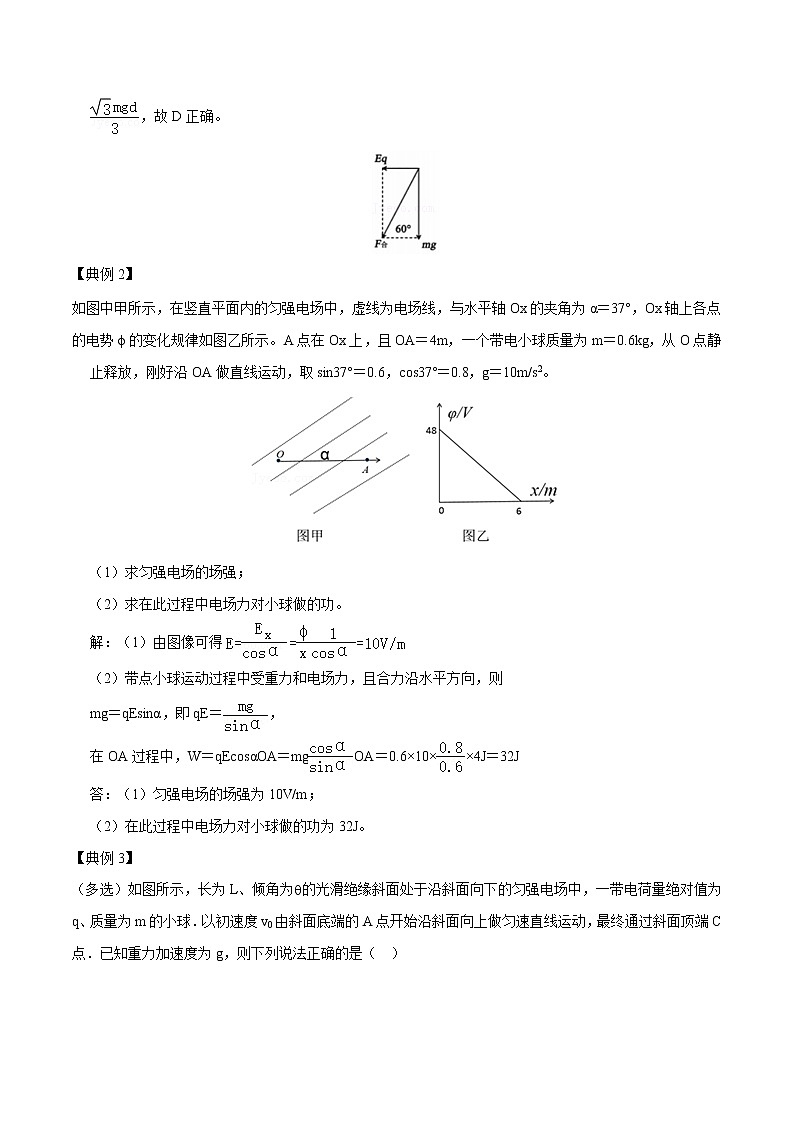 专题52 带点粒子在复合场（重力和电场力）中的运动  2022届高中物理常考点归纳二轮复习第2页