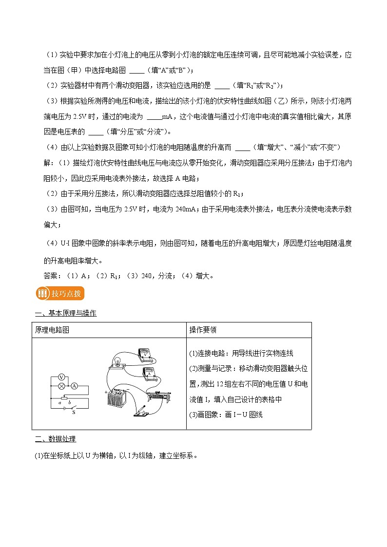 专题57  描绘小电珠的伏安特性曲线2022届高中物理常考点归纳二轮复习第3页