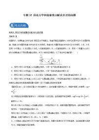 专题35  用动力学和能量观点解决多过程问题  2022届高中物理常考点归纳二轮复习