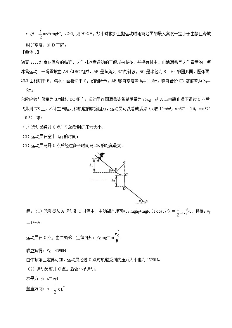 专题35  用动力学和能量观点解决多过程问题  2022届高中物理常考点归纳二轮复习第2页