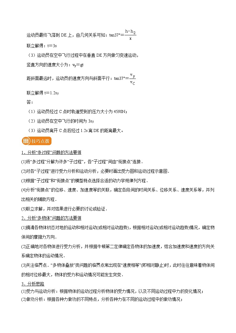 专题35  用动力学和能量观点解决多过程问题  2022届高中物理常考点归纳二轮复习第3页
