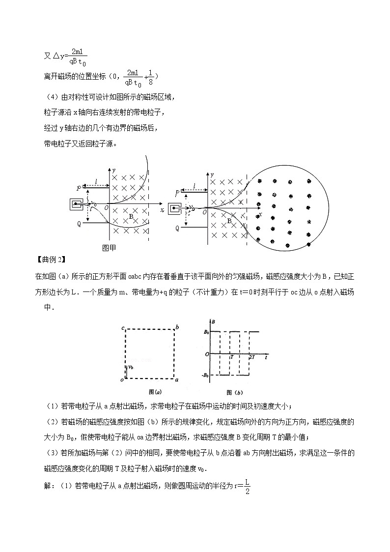 专题64 带电粒子在交变复合场中的运动问题  2022届高中物理常考点归纳二轮复习第3页
