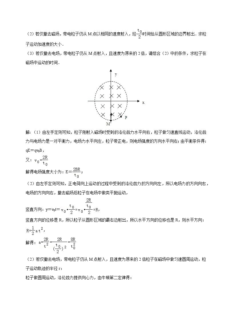 专题63 带电粒子在（叠加场）复合场中运动问题  2022届高中物理常考点归纳二轮复习第2页