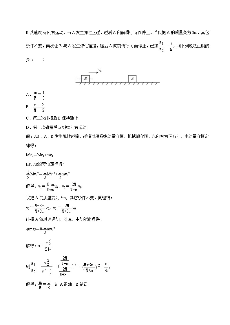 专题40  一维碰撞问题分析  2022届高中物理常考点归纳二轮复习02